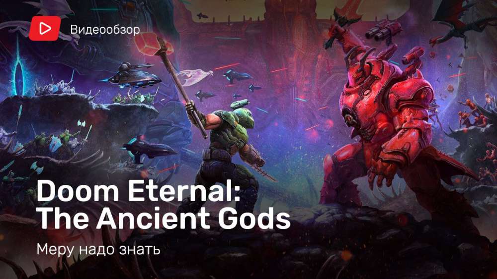 Doom Eternal: The Ancient Gods, Part Two: Видеообзор