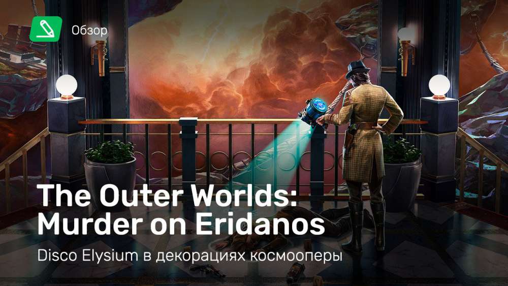 Murder on eridanos. The Outer Worlds: Murder on Eridanos.