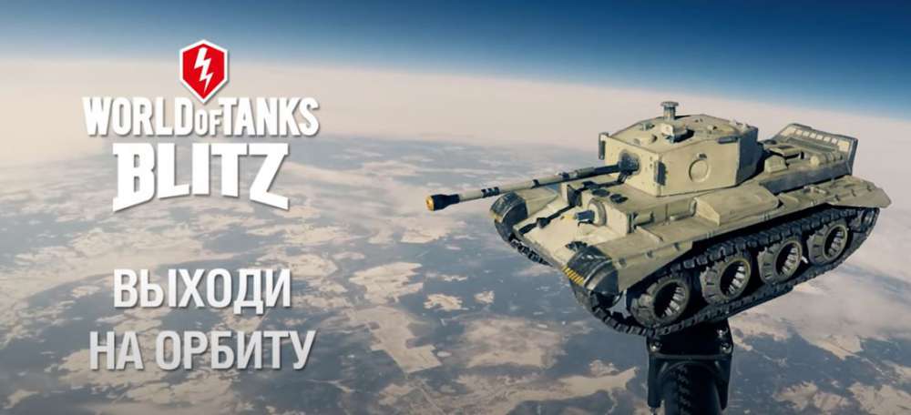 World of Tanks Blitz запустила мини-копию танка в космос