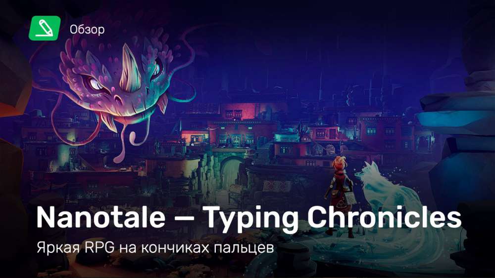 Nanotale: Typing Chronicles: Обзор