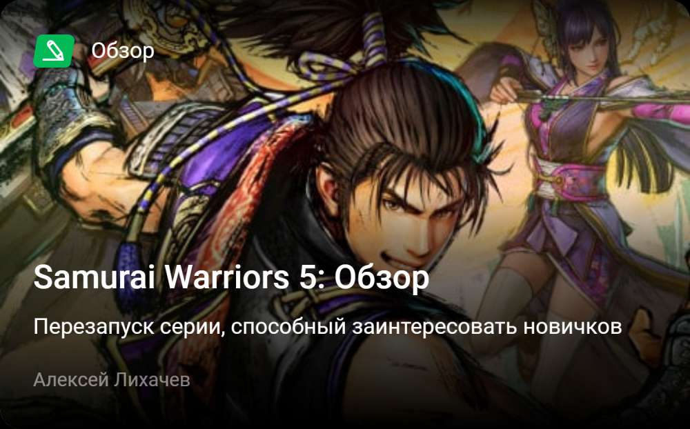 Samurai Warriors 5: Обзор