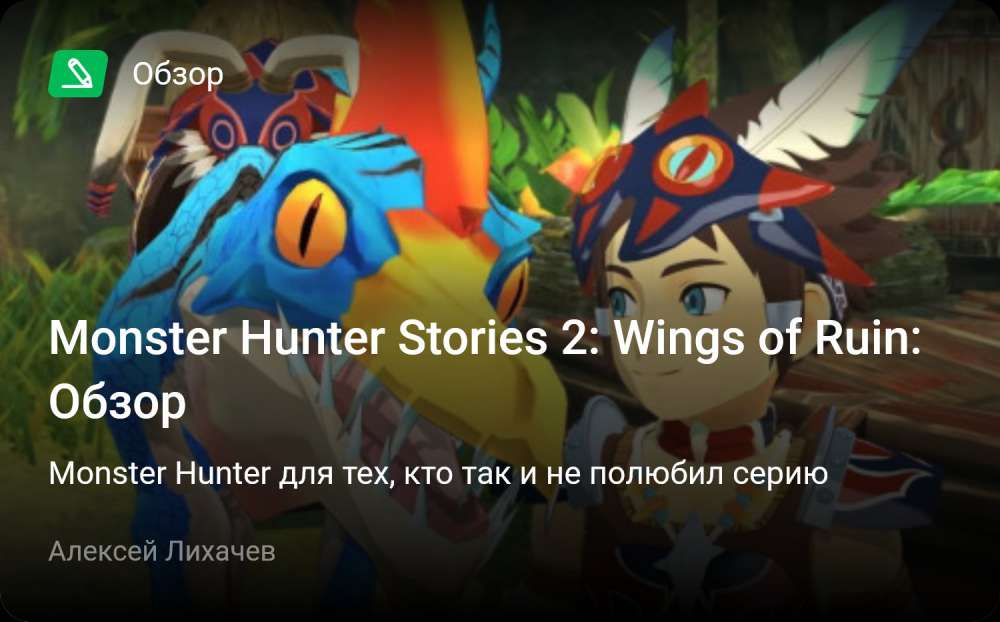 Monster Hunter Stories 2: Wings of Ruin: Обзор