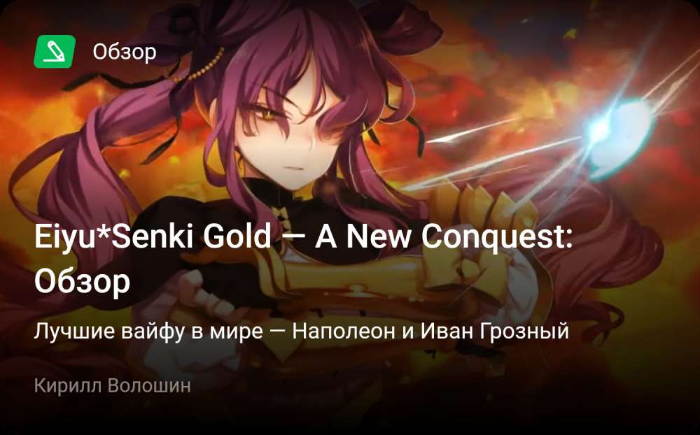 Eiyu*Senki Gold — A New Conquest: Обзор