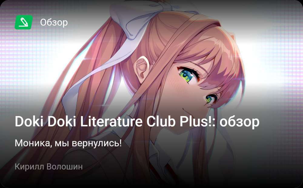 Doki Doki Literature Club Plus!: Обзор
